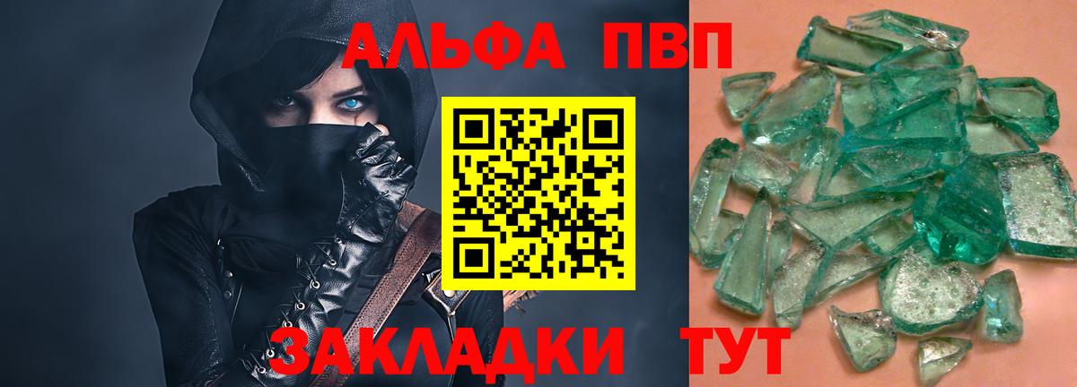 Рассказово  А ПВП кристаллы  Alpha-PVP  A PVP Соль  Вход с VPN  Alfa_PVP VHQ 