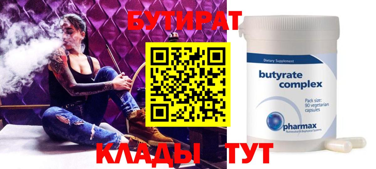 БУТИРАТ оксана  Вход с VPN  Бутират  Рассказово 
