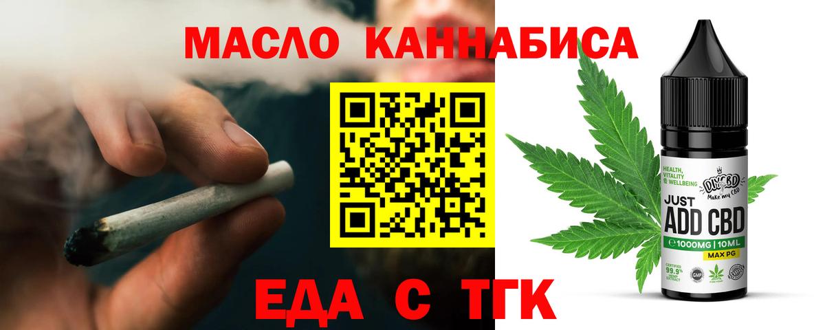 Еда ТГК конопля  Вход с VPN  Рассказово 