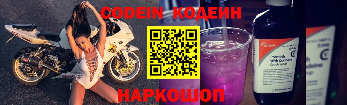Кодеиновый сироп Lean напиток Lean (лин)  Вход с VPN  Рассказово  Кодеиновый сироп Lean Purple Drank 