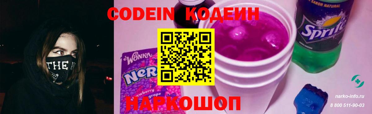 Codein напиток Lean (лин) Рассказово