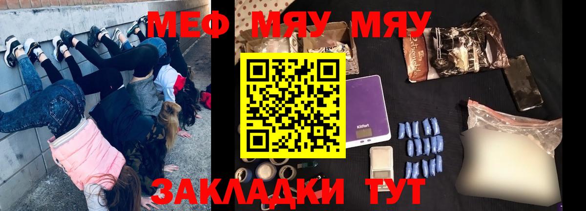 Меф мяу мяу кристаллы Рассказово