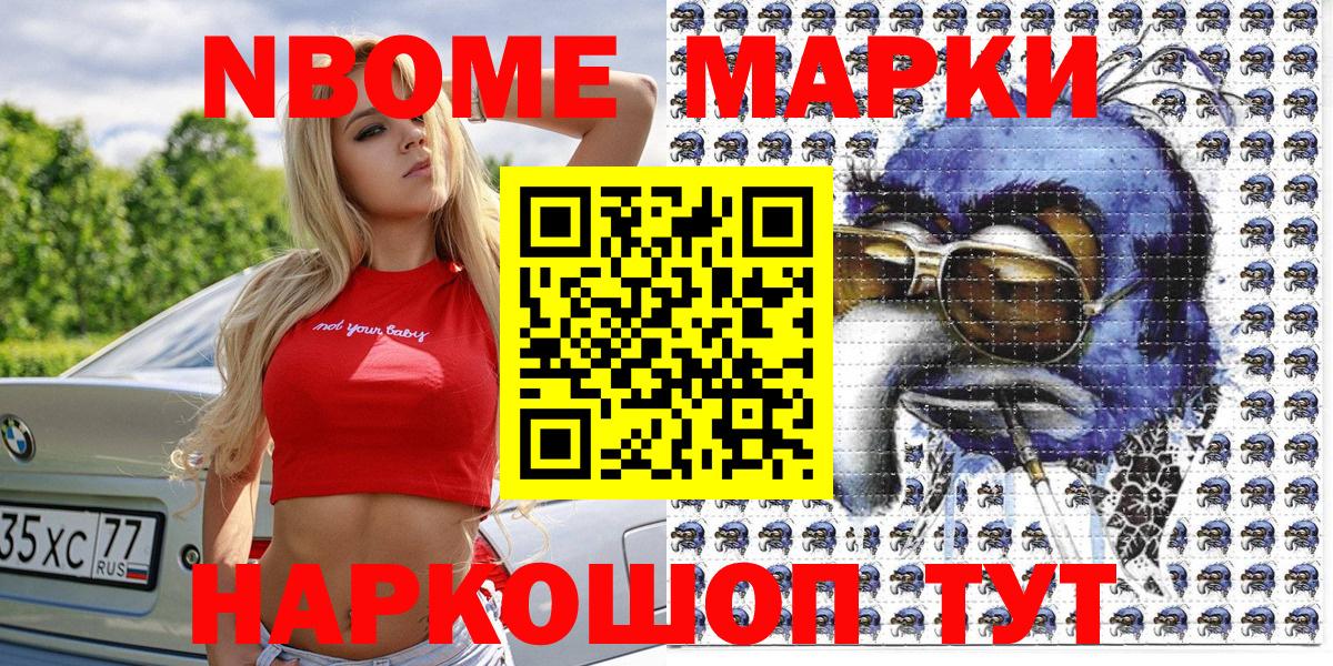 Марки N-bome 1,5мг Рассказово