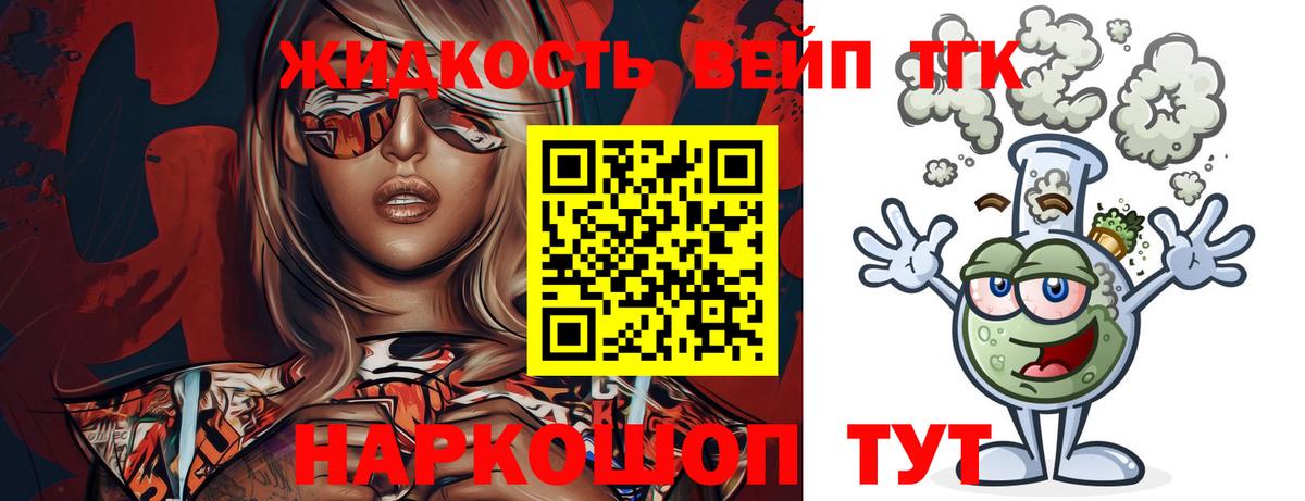 ТГК жижа Рассказово